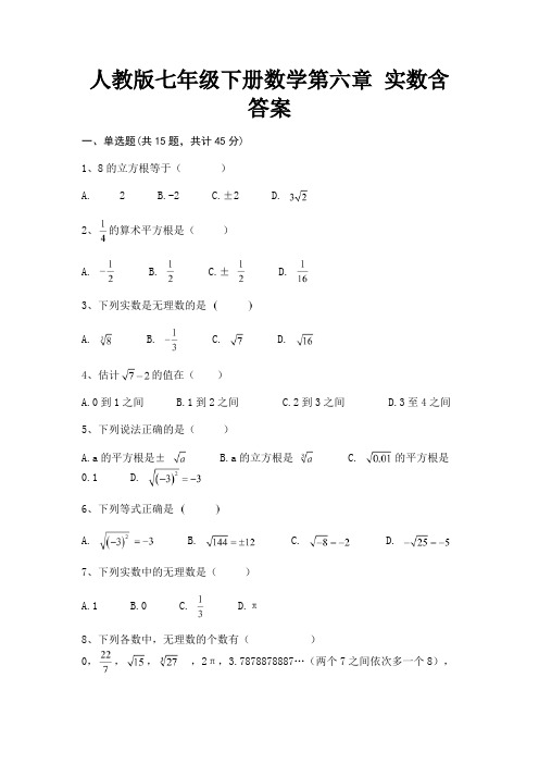 人教版七年级下册数学第六章-实数含答案(附答案)