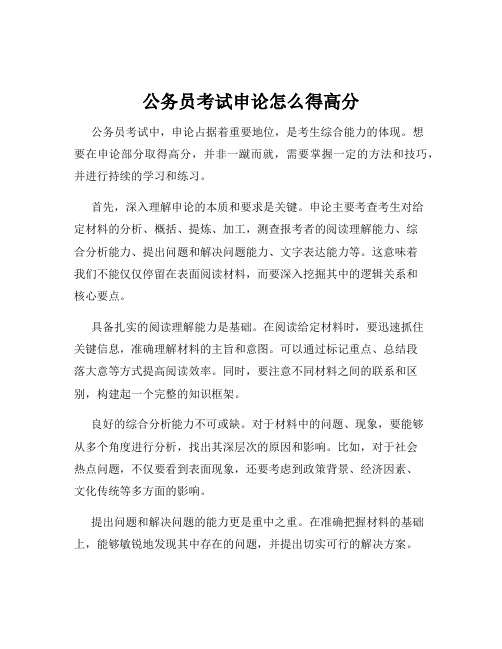 公务员考试申论怎么得高分