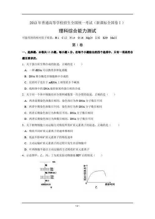 2013高考新课标全国卷1理综试题及答案