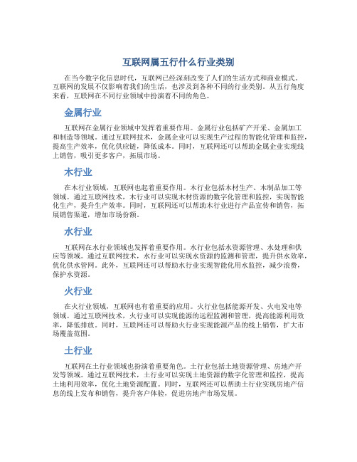 互联网属五行什么行业类别