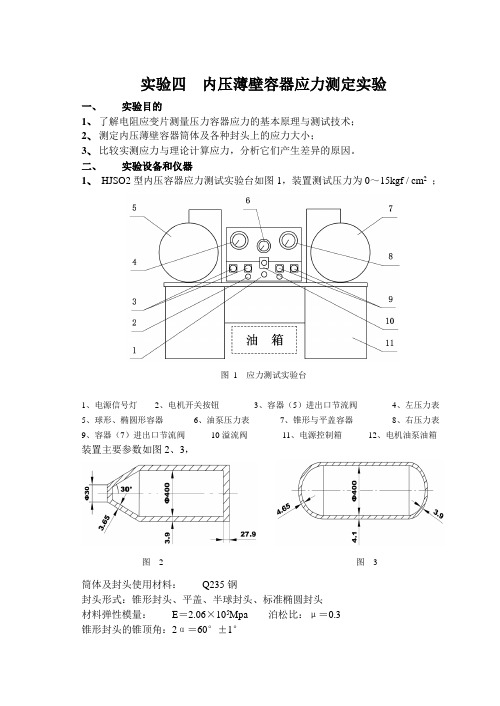 设备实验