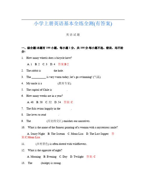 小学上册A卷英语基本全练全测(有答案)