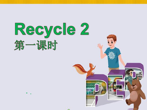 人教版PEP六年级英语上册《recycle2》PPT课件