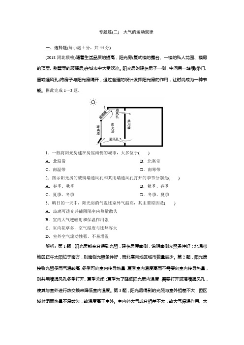 专题练(二) 大气的运动规律