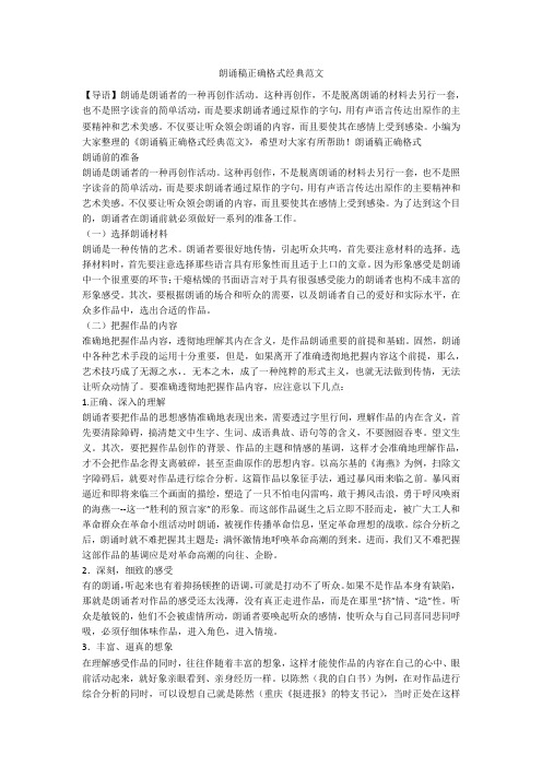 朗诵稿正确格式经典范文