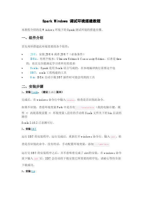 Spark Windows调试环境搭建教程