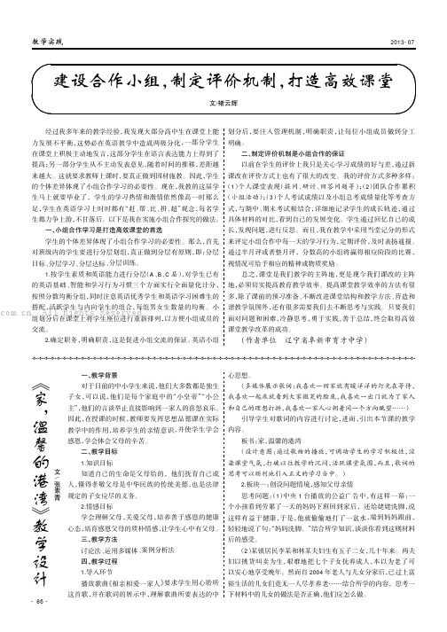 建设合作小组，制定评价机制，打造高效课堂