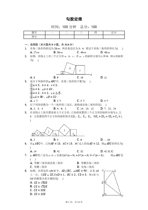 鲁教版数学七年级上第三章《勾股定理》(含答案及解析)