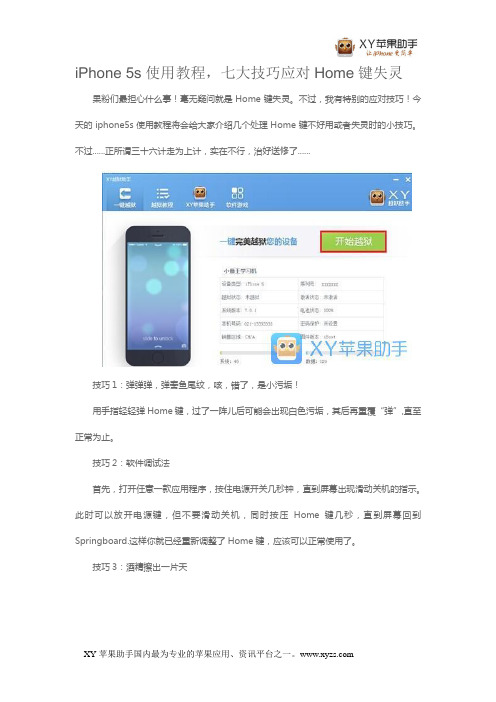 iPhone 5s使用教程,七大技巧应对Home键失灵