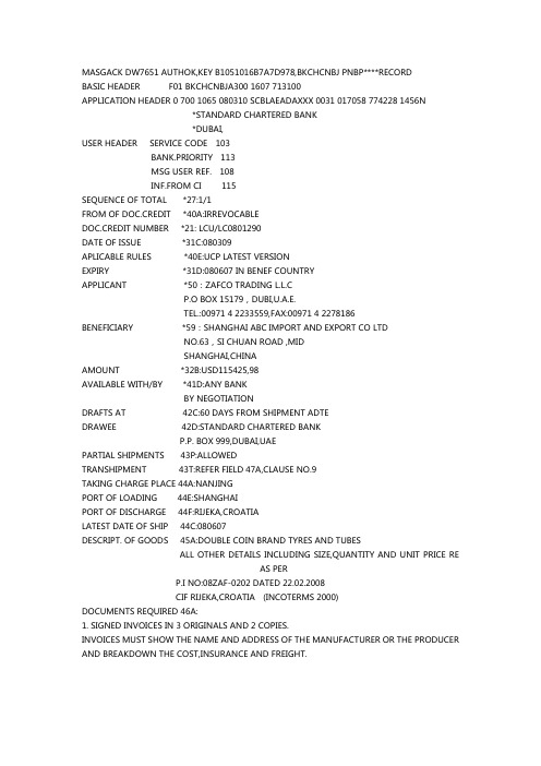 中国国银行2008年业务技能测试出口审单测评试题(信用证部分)(整理版)