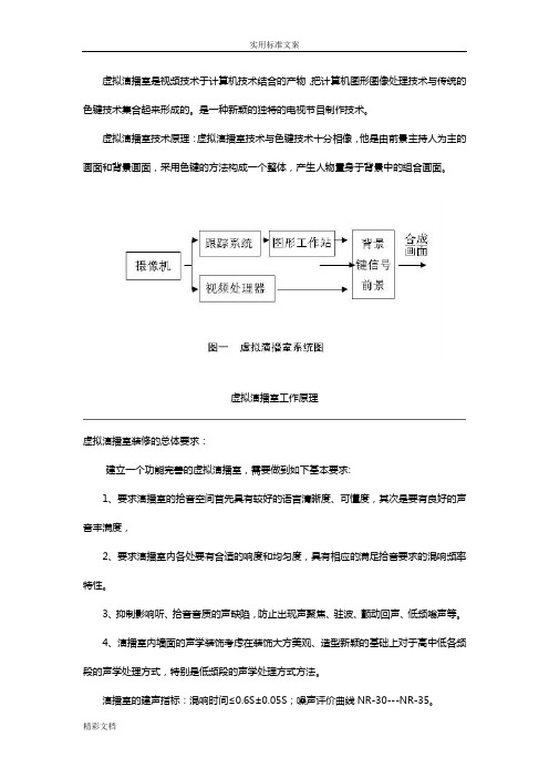 虚拟演播室方案设计设计