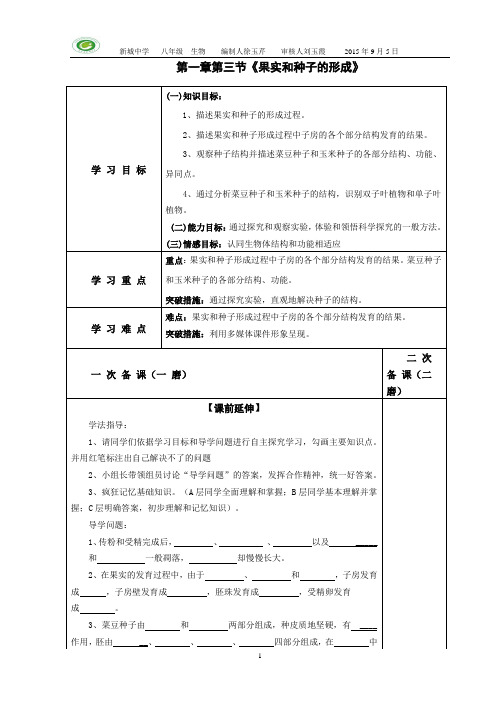 第3周-徐玉琴-果实和种子的形成