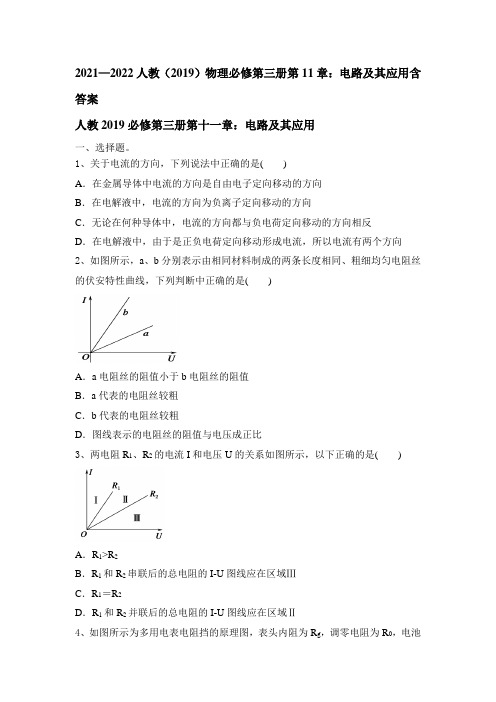 第十一章 电路及其应用含答案 章末练习—高二上学期物理人教版(2019)必修第三册
