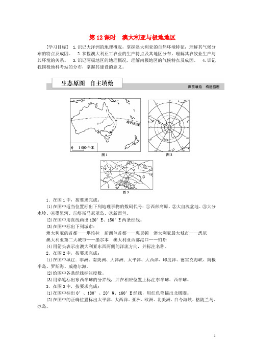 优化方案(新课标)高考地理二轮复习 第二部分 世界地理