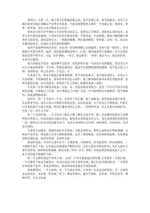 宁愿做过了后悔,也不要错过了后悔!