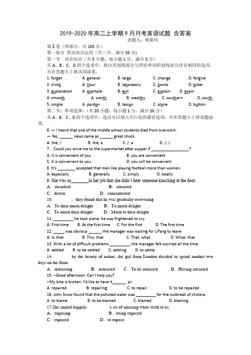 2019-2020年高二上学期9月月考英语试题 含答案