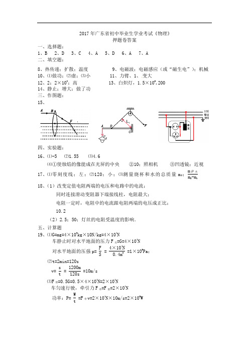 2017中考中考押题卷答案