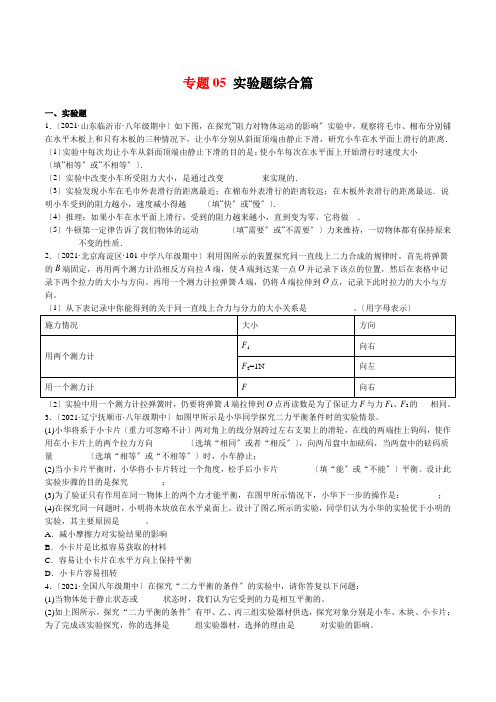 2022年沪科版物理八下《实验综合篇》同步精练(可打印)