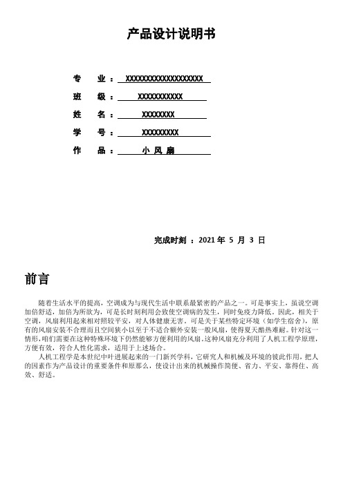 人机工程学课程报告小风扇UG三维造型产品设计说明书