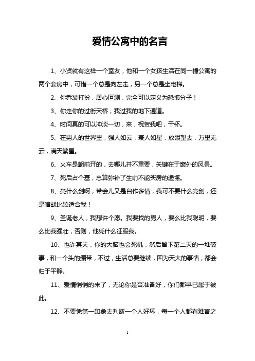 爱情公寓中的名言