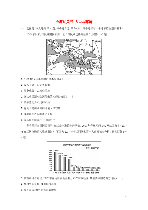 (福建专用)2019年高中地理学业水平测试复习专题过关五人口与环境练习(含解析)