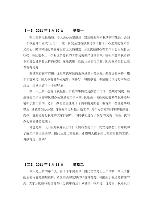 十篇政府机关单位实习日记