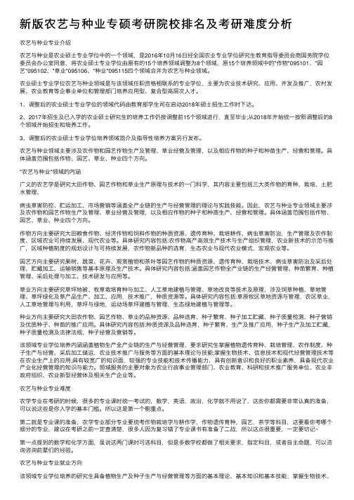 新版农艺与种业专硕考研院校排名及考研难度分析