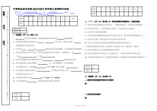 动车组运用与维修试卷