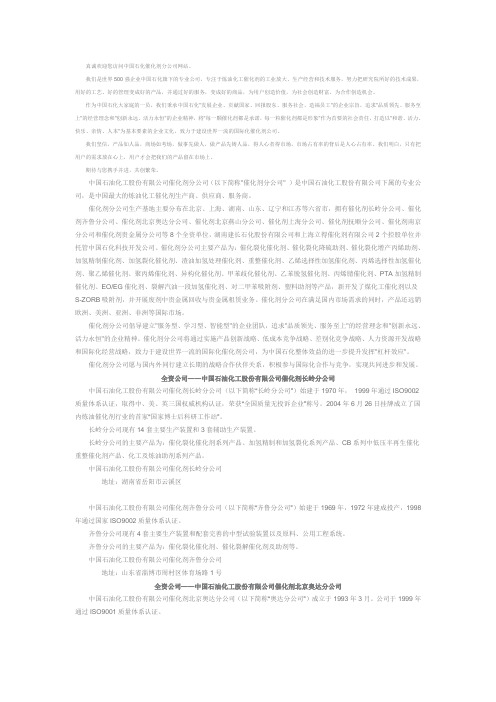 中国石化催化剂分公司公司资料