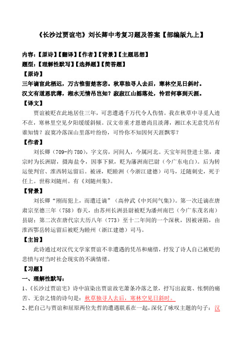 《长沙过贾谊宅》中考复习题及答案