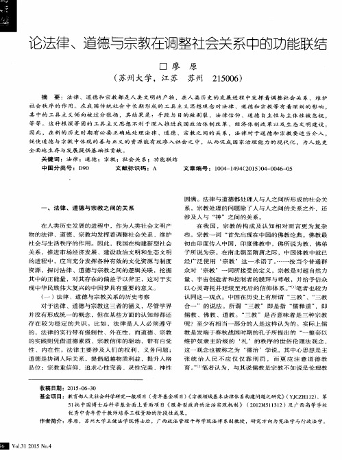 论法律、道德与宗教在调整社会关系中的功能联结