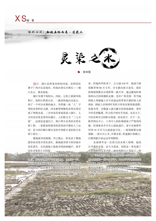 灵渠之水