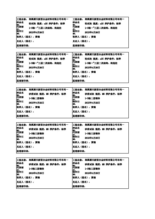 混凝土试块标签