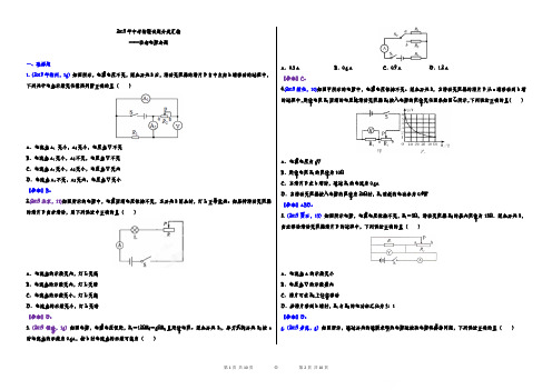 2019年中考物理试题分类汇编--动态电路
