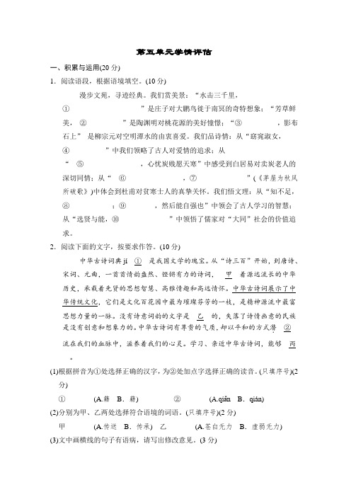 部编版语文八年级下册第五单元学情评估(含答案)