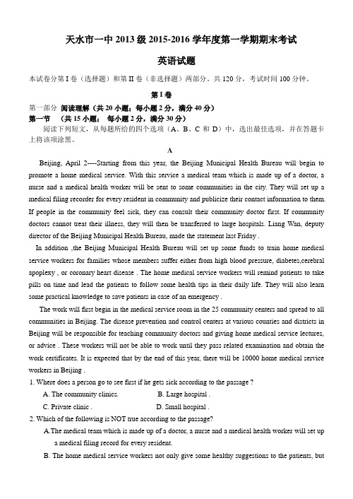 甘肃省天水市一中2016届高三上学期期末考试英语试题