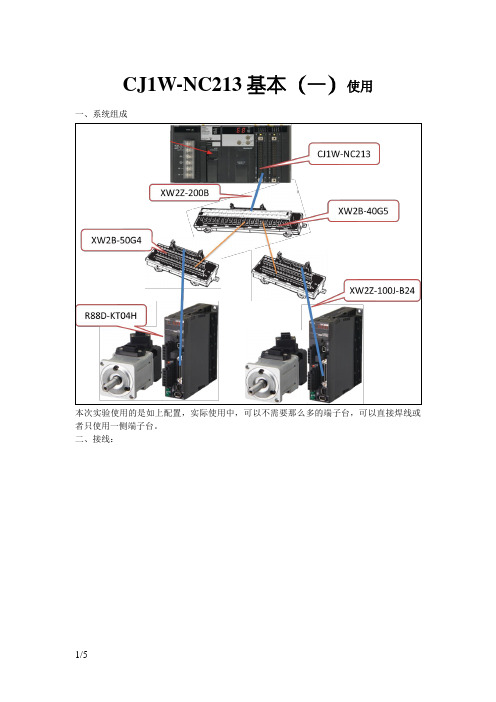 欧姆龙 CJ1W-NC213基本使用