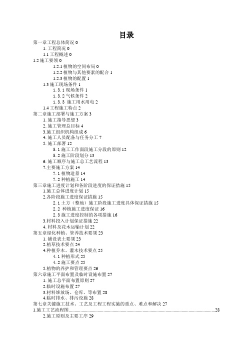 道路景观绿化工程施工组织设计方案方案