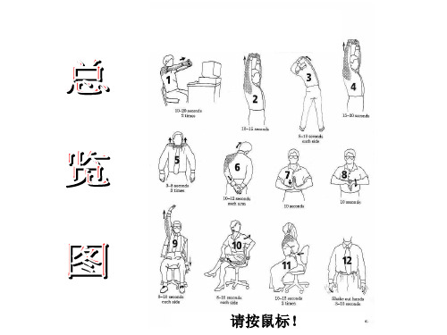 办公室人员工间操(实用)