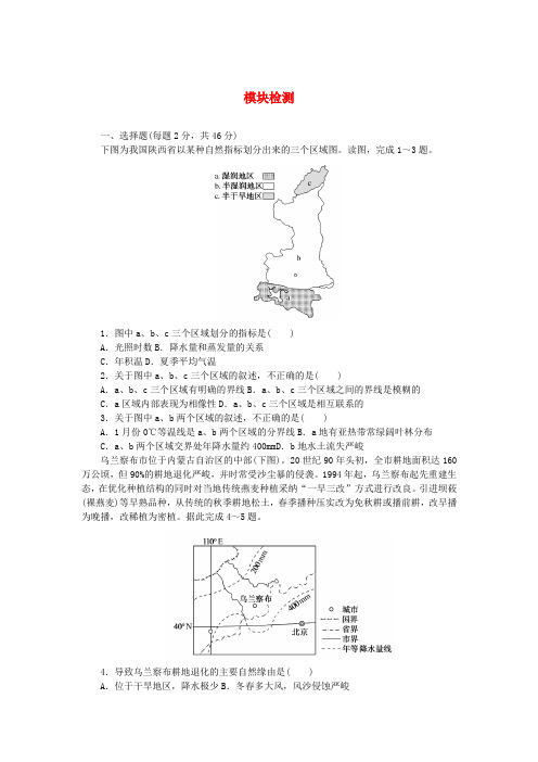 2025版新教材高中地理模块检测新人教版选择性必修2