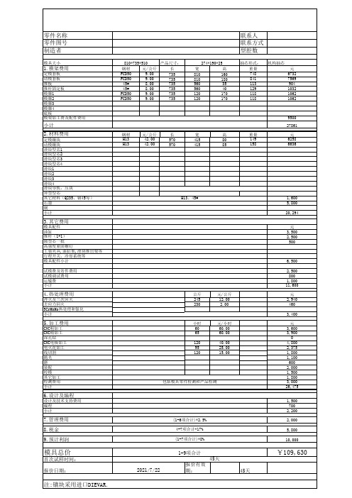 压铸模具分解报价表