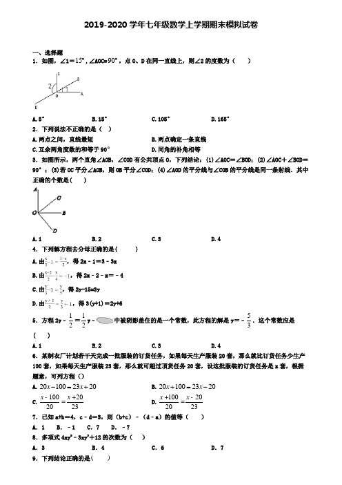 (4份试卷汇总)2019-2020学年天津市红桥区数学七年级(上)期末监测模拟试题