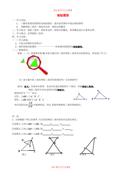 【最新苏科版精选】苏科初中数学九下《6.3 相似图形》word教案 (2).doc