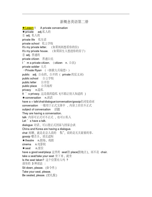 新概念英语第二册笔记(全部96课全)