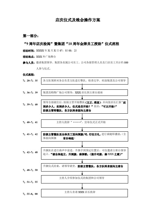 9周年店庆仪式及晚会操作方案