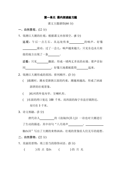 (统编版)部编版四年级语文上册第一单元 课内阅读练习题(含答案)