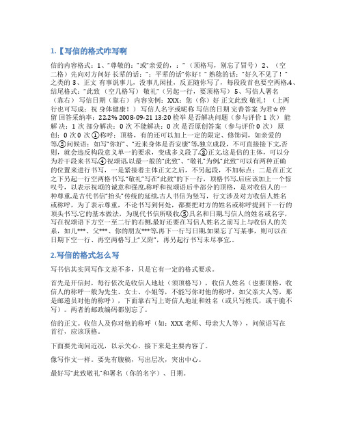 写信怎么写的格式