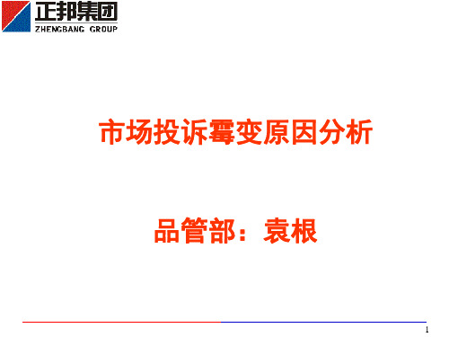 市场投诉饲料霉变原因分析