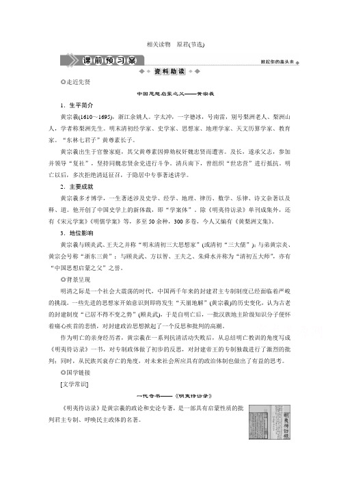 2019-2020学年语文人教版选修中国文化经典研读学案：第六单元 相关读物 原君(节选) Word版含解析