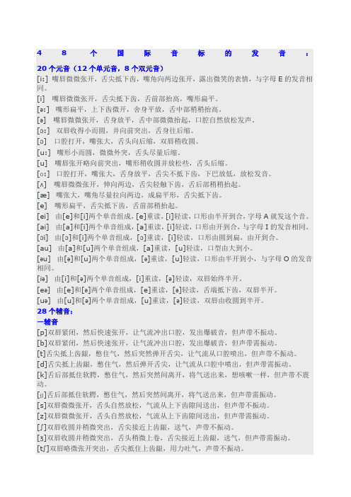 8个国际音标发音规律及相应的字母组合